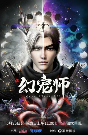 Дорама Укротитель духовных питомцев онлайн